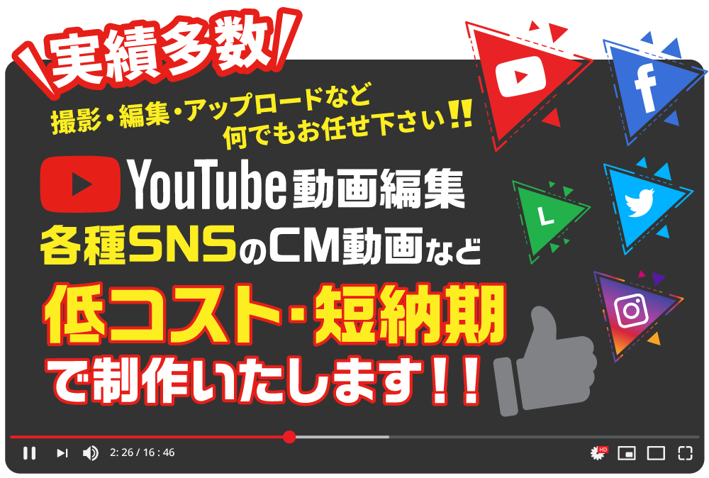 実績多数 撮影・編集・アップロードなど何でもお任せ下さい!!YouTube動画編集各種SNSのCM動画など低コスト・短納期で制作いたします!! 実績多数 撮影・編集・アップロードなど何でもお任せ下さい!!YouTube動画編集各種SNSのCM動画など低コスト・短納期で制作いたします!!